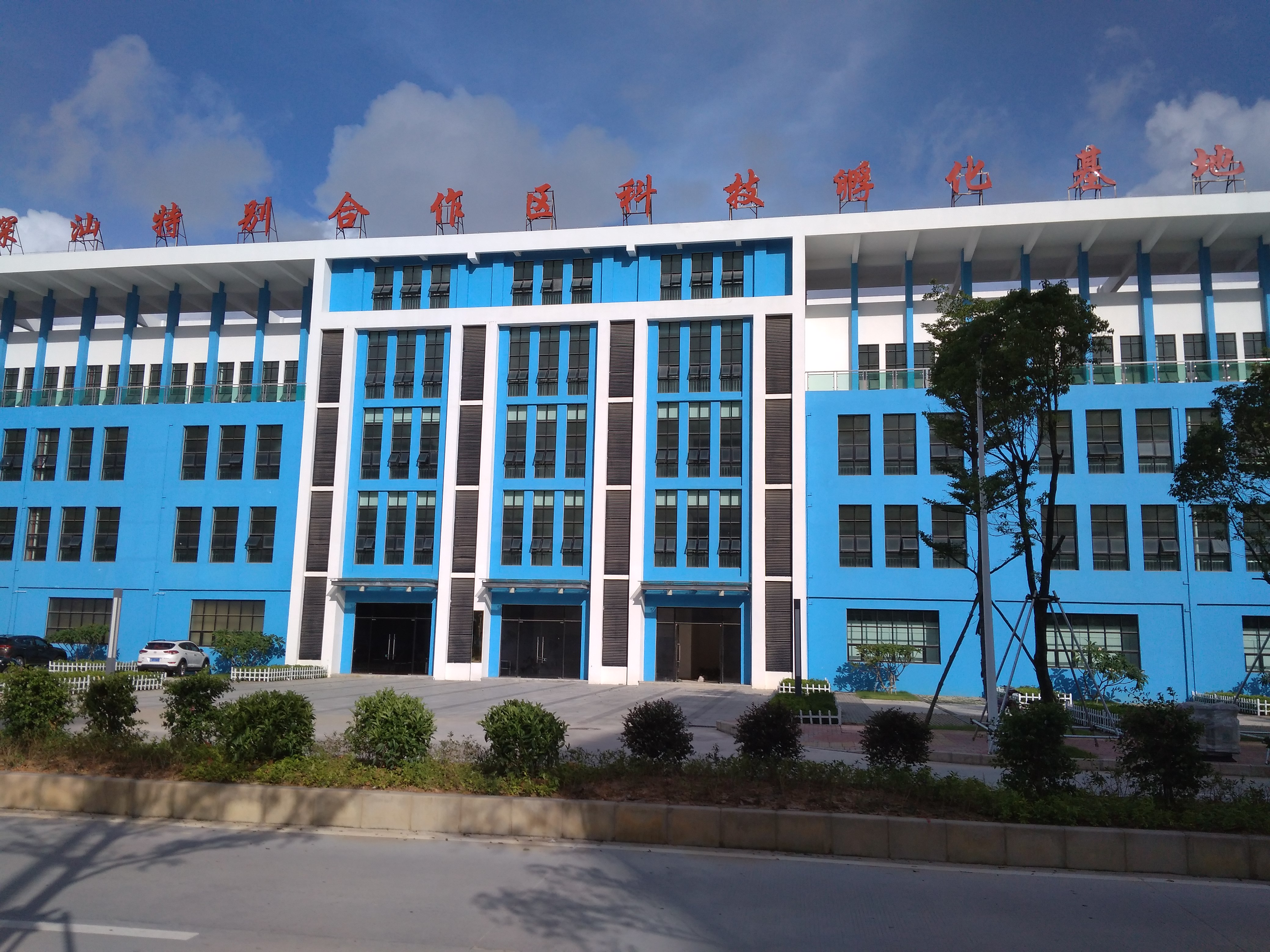 深汕合作区创新孵化基地项目